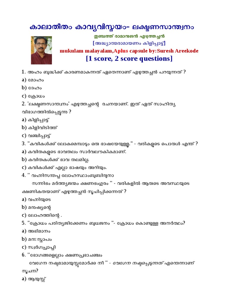 lakshmana-santhwanam-mcq-pdf