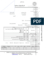 کاربرگ پذیرش مرحله پیش رشد