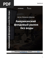 Американский фондовый рынок без воды 2-final-