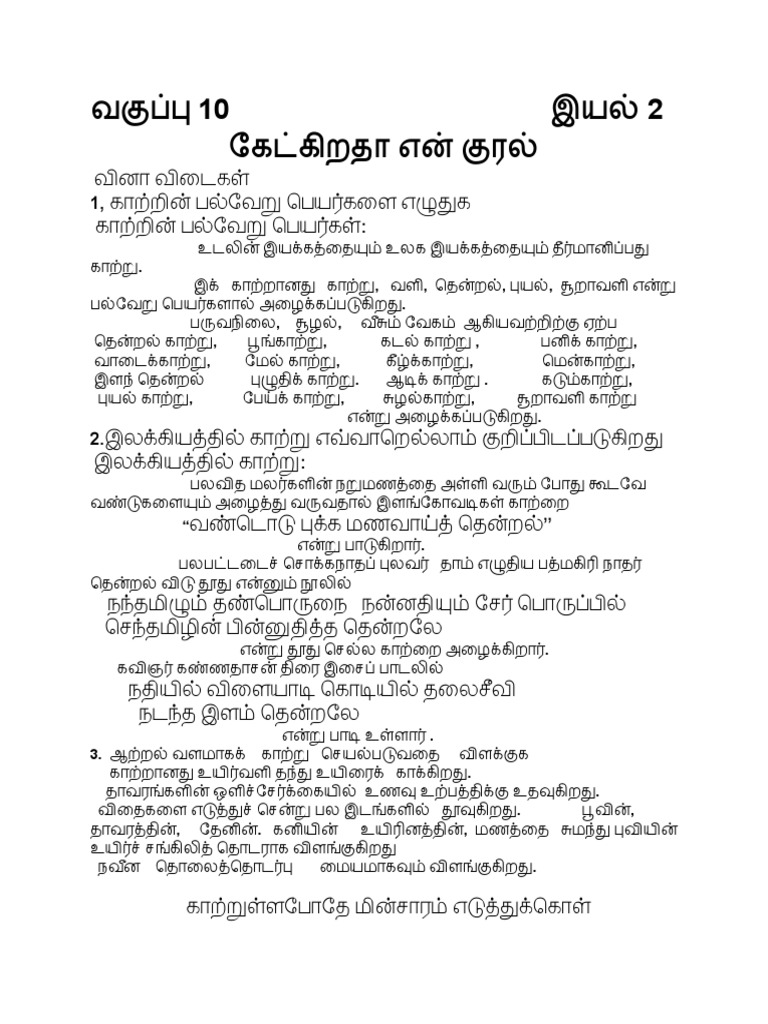 Class 10 Lesson 2 Question Paper | PDF