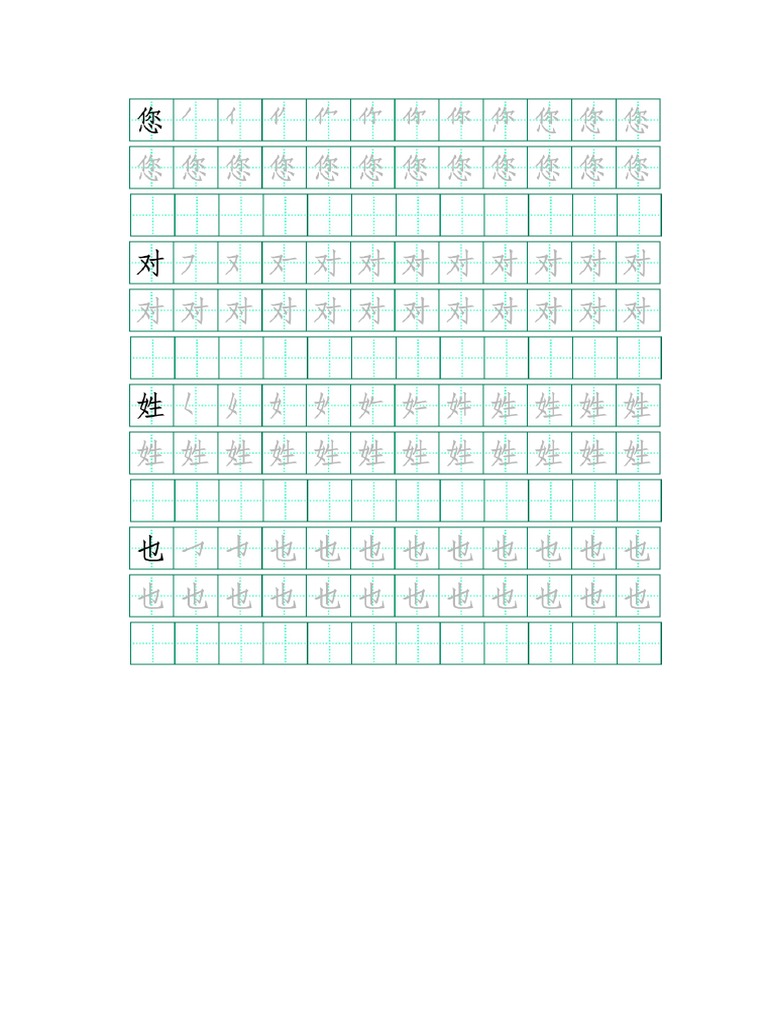 Hanzi Grid Pdf , Free HSK 1 Chinese Writing Practice Sheets Now ...