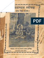 Shiv Tandav Stotram 1941 - Pt. Maharaj Deen Dikshit