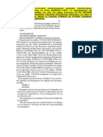 ΕΦΗΜΕΡΙΔΑ ΚΥΒΕΡΝΗΣΗΣ ΔΗΜΟΣ ΚΟΡΙΝΘΙΩΝ 1833-2022