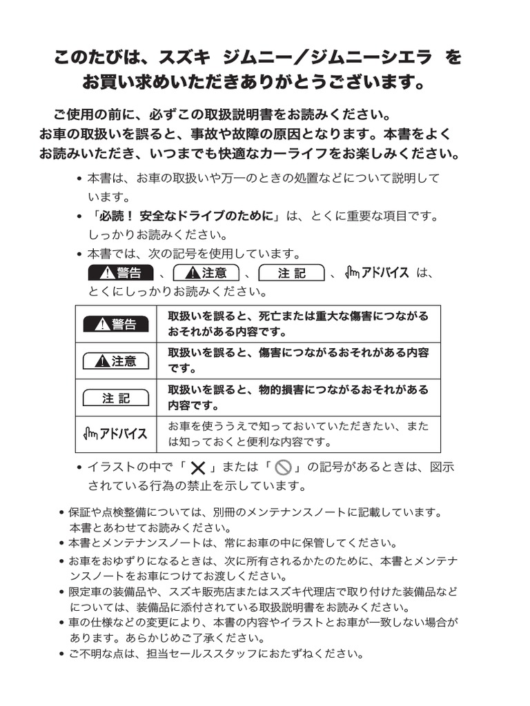 Suzuki Jimny 2014 Owner's Manual | PDF