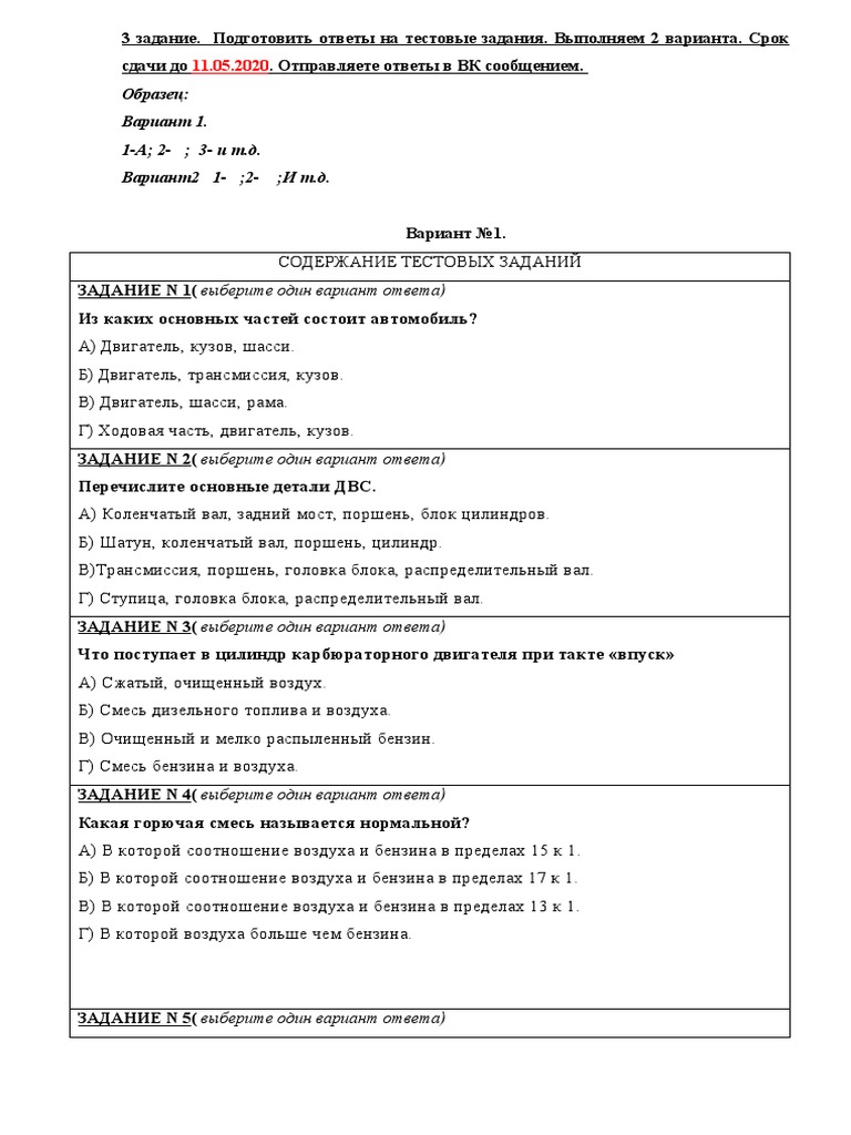 Тестовые задания устройство автомобиля с ответами