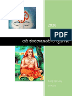 Adi Shankaracharyara Krutigalu