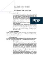 Εισαγωγή στον Fichte - Σπυρίδων Τσιτσίγκος