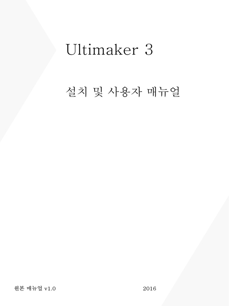 Ultimaker 3 Manual (KR) | PDF