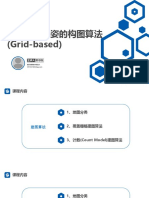 【课件】基于已知定位的建图