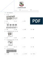 一年级数学常识比赛