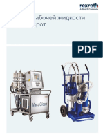 Bosch Rexroth Fluid Service (RU)