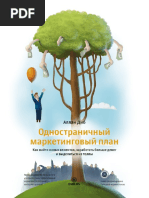 Dib A - Odnostranichnyiyi Marketi | PDF