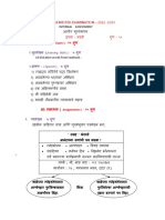 इ.नववी मराठी अंतर्गत मूल्यमापन 2022