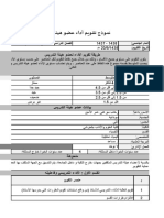 - نموذج تقويم أداء د 37-1438