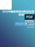 2020中国教育培训移动应用发展研究报告 学研智库&TalkingData 2021.2.25 44页