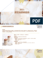 2021茶饮消费新趋势 PDF