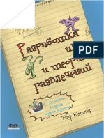 Разработка игр и теория развлечений.a4