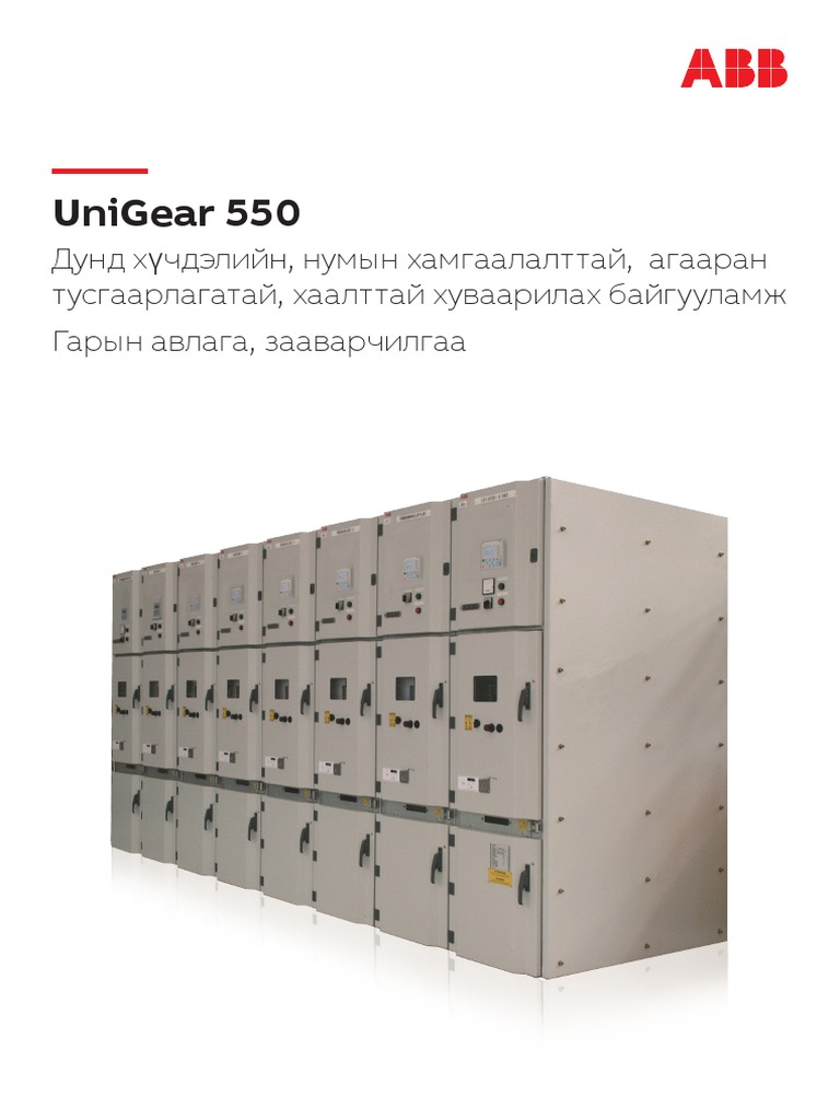 unigear-550 заавар | PDF