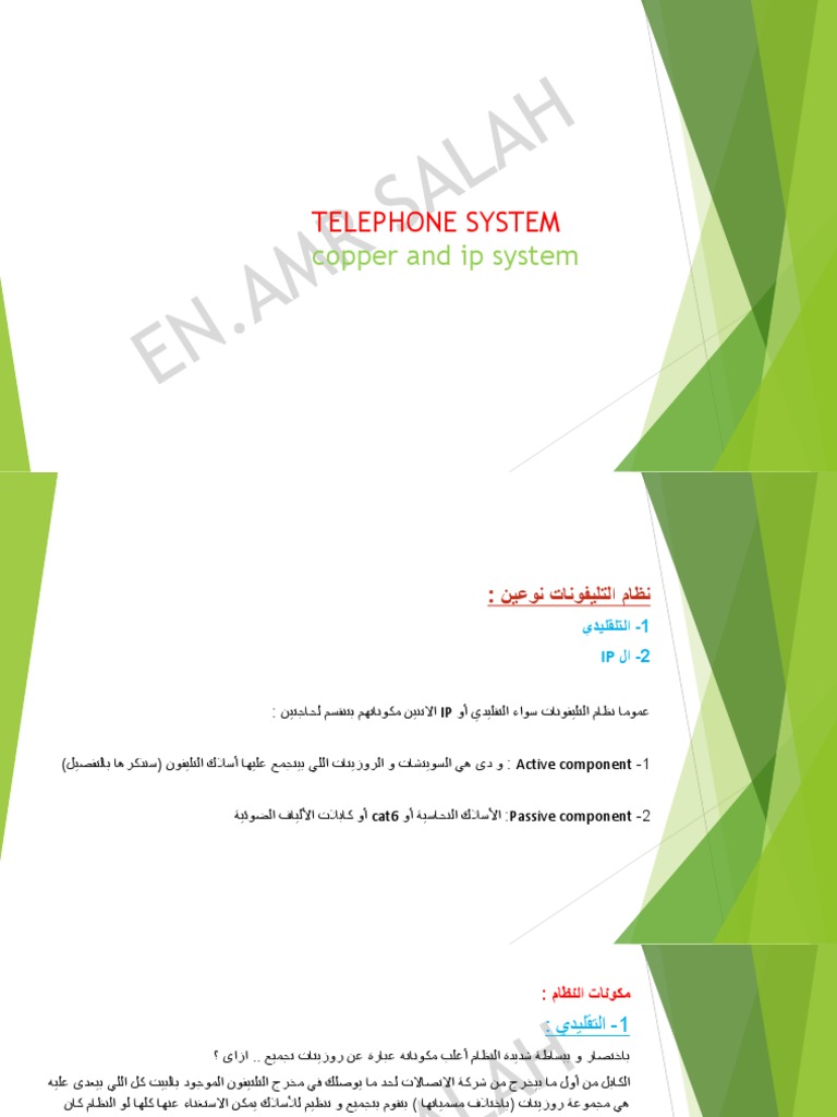 TELEPHONE SYSTEMمحول PDF