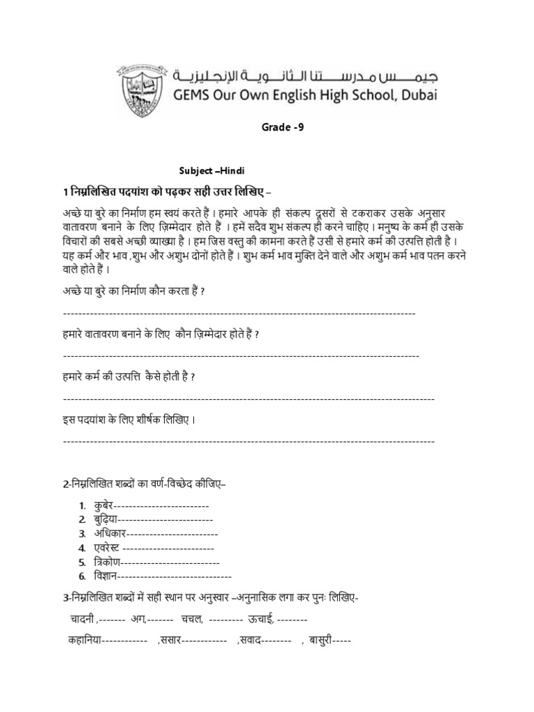 Hindi Worksheet | PDF