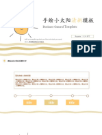 简约清新可爱小太阳PPT模板