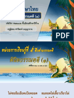 สื่อประกอบการสอน เรื่อง พินิจวรรณคดี (1) -08281216