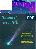 Небосвод 2006-02