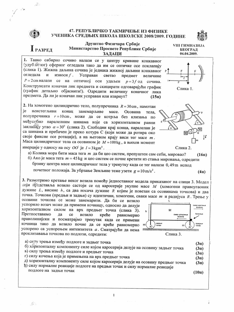 Republicko Takmicenje 2008 Srbija Fizika | PDF