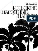 Бразильские народные напевы - Хоры