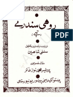 Pashto Literature Folk - Rohi Sandarey Salma Shaheen