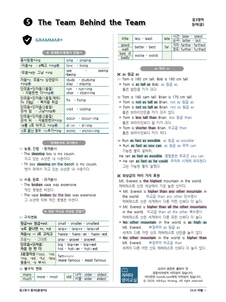 중3영어 동아윤 05과 어법 | Pdf
