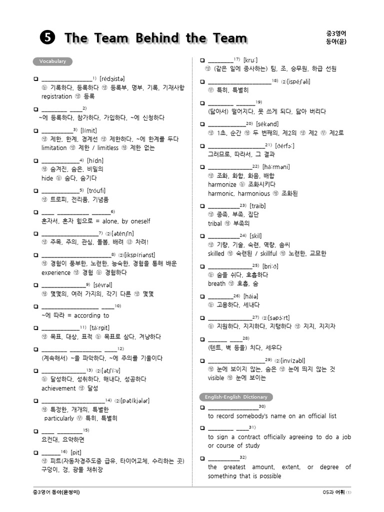 중3영어 동아윤 05과 어휘 | Pdf
