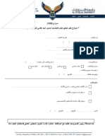 109نموذج طلب تحكيم كتاب لإحتسابه ضمن الحد الأدنى للترقية العلمية