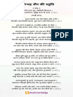 Alochna Paath PDF