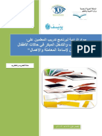 حقيبة برنامج الكشف المبكر لحالات الأطفال المعرضين للإساءة والإهمال