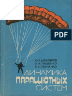 Шевляков Ю.А., Тищенко В.Н., Темненко В.А. - Динамика парашютных систем - 1985