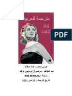 رواية فتاة النافذة PDF كاملة