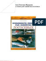 Мурадова-Особенности ловли рыб семейства лососевых