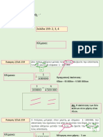 10 - Α - Class - Online - Ασκήσεις Κλίμακα&Προβλήματα Μερισμού