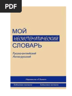 Палажченко. Современный англ.словать | PDF