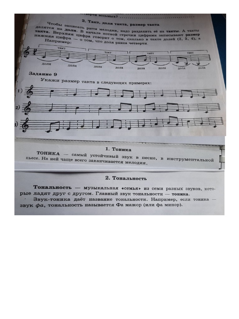 Сольфеджио | PDF