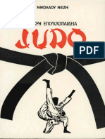 Judo (1977)