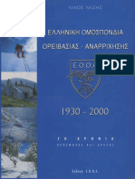 Ομοσπονδία-Ε.Ο.Ο.Α.-1930-2000 (2000)