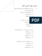 M3- التدريبات شفهيا- المبني والمعرب