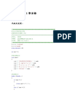 最优化作业1 21215764 郭洁榕