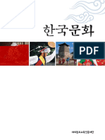 한글학교학생용한국문화