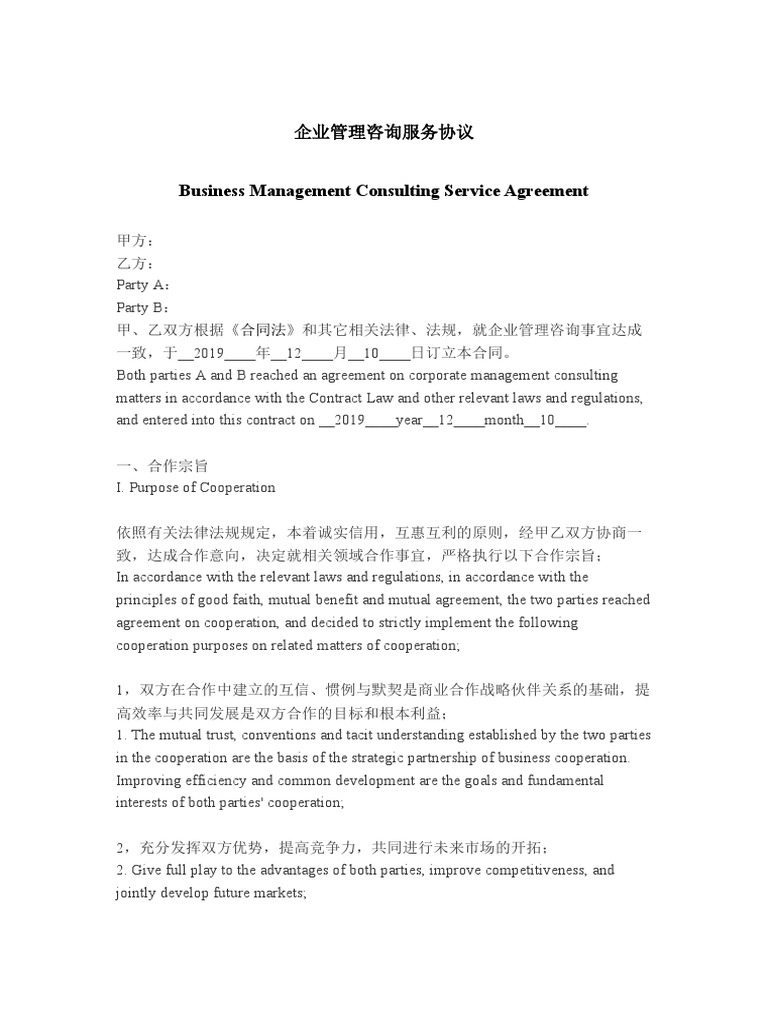 8 4企业管理咨询服务协议| PDF | Mediation | Accounting