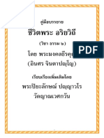 โดย รัตนอุบาสก - ชีวิตพระ อริยวิถี 630915