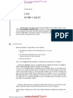 저작권 2013 Cengage 학습. 판권 소유. 전체 또는 일부를 복사, 스캔 또는 복제할 수 없습니다