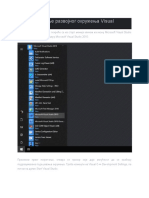 Прво покретање развојног окружења Visual Studio